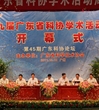 第九届广东科协学术活动周开幕 罗锡文院士作报告