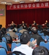 省科协召开学会能力建设座谈会