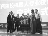 第二届中国(东莞)智能制造发展论坛在东莞举行