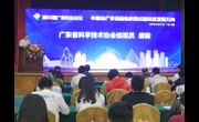 第83期广东科协论坛在湛江举行