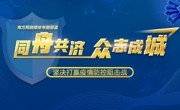 广东:全力防控新型冠状病毒肺炎疫情