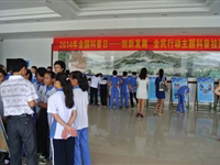 陆河县科协举行2014年“全国科普日”主题科普挂图巡展活动