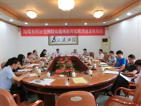 汕尾市科协召开党的群众路线教育实践活动总结会议