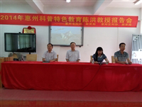 惠州市惠阳区举行中科院老科学家巡回科普报告会