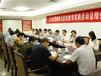 惠州市科协召开党的群众路线教育实践活动总结大会