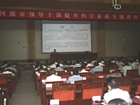 河源市科协邀请郭小聪教授为领导干部作专题辅导报告