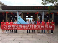 河源市东源县科协开展万绿湖环境保护科普宣传活动