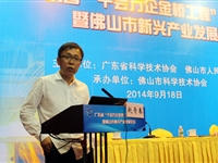 佛山市新兴产业发展论坛分会场——激光技术与产业论坛