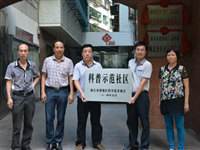 汕头市澄海区广益街道城北社区举行科普示范社区授牌仪式