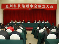 惠州科技馆理事会成立