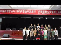 河源市护理学会主办广东省护理学会2013年护理快车河源行“护理质量安全管理”培训班
