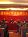 惠州市科协举行2008年新春座谈会