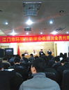 江门市环境科学学会第四次会员代表大会召开