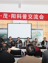 茂名市科协组团参加“湛茂阳科普交流会”