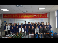 广州鹏辉能源科技股份有限公司科协成立