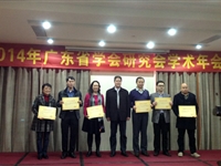 佛山市3篇论文荣获广东省学会研究会年会奖励