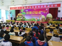 韶关市科协“科普剧走进校园”系列科普活动全面启动