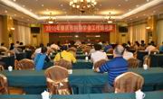 肇庆市科协举办2015年学会工作培训班