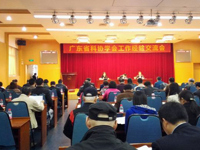 佛山市科协在省科协学会工作会议上做先进经验交流