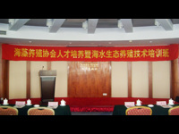 南澳县举行海藻养殖协会人才培训暨海水生态养殖技术培训班