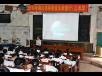 佛山市三水区邀请老科学家作科普报告