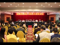 东莞市科协八届四次全委会召开