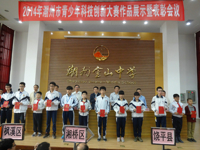 潮州市举办2014年青少年科技创新大赛作品展示暨表彰会
