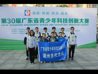 潮州市参加第30届广东省青少年科技创新大赛创历届最好成绩