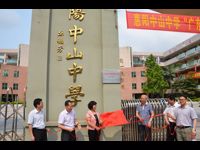 惠州市惠阳区科协举行“广东省青少年科学教育特色学校”揭牌仪式