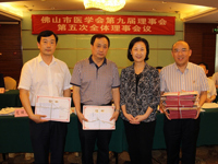 佛山市医学会召开第九届理事会第五次全体理事会议