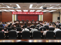 佛山市高明区科协召开八届三次全委会议