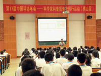 “科学家科普报告校园行活动”走进顺德一中实验学校