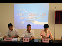 佛山市三水区举办2015年创新创业大赛暨创新人才团队创业计划新闻发布会