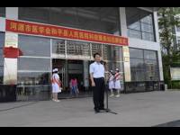 河源市医学会(和平县人民医院)科技服务站揭牌
