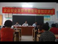 河源市科协举办食品安全及营养健康科普讲座