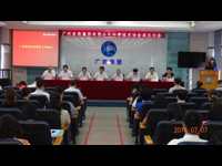 广州医药集团有限公司召开科学技术协会成立大会