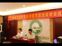 广州市节能环保技术应用交流促进会举行筹备成立大会