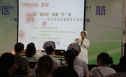 广州科普大讲坛第98讲关注糖尿病自我管理