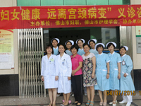 佛山市护理学会举办“关爱女性健康,远离宫颈疾病”大型义诊活动