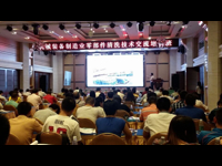 广州腐蚀与防护学会举办“机械装备制造业零部件清洗技术交流培训班”