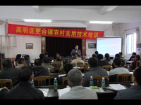 佛山市高明区科协举办更合镇农村实用技术培训