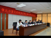 肇庆市茶文化研究会成功换届