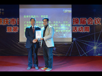 肇庆市计算机学会举行换届会议暨第14届肇庆市科协学术活动周活动