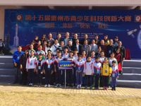 惠州市龙门县参加市第十五届青少年科技创新大赛