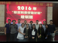 惠州市惠城区派员参加省科协“基层科普行动计划”培训班