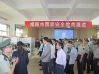 揭阳市国家安全教育展览活动在市科技馆举行