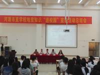 河源市召开市直学校地贫知识“进校园”宣教活动总结会