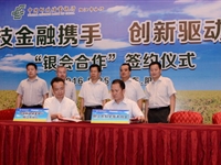 何真出席阳江市银会合作项目推进会议