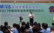 江门市科协参加2016年江门市食品安全宣传周启动仪式暨宣传活动