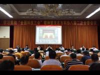 茂名市科协召开学习贯彻“全国科技三会”精神暨市科协八届二次全委会议